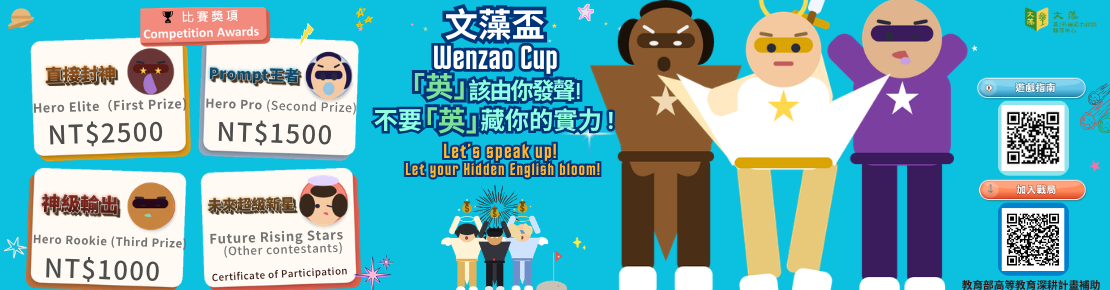 (Banner) 115-1 文藻AI口語挑戰賽.png